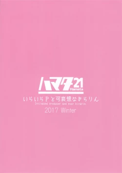 Page 30 of Iraira P to Kawaisou na Kirarin