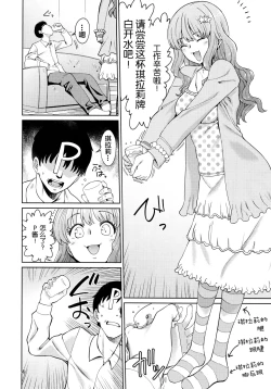 Page 3 of Iraira P to Kawaisou na Kirarin