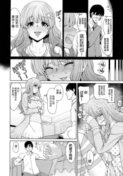 Page 5 of Iraira P to Kawaisou na Kirarin