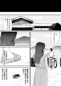 Page 43 of Joushiki o Kakikaerareta Hitozuma wa Kyou mo Sei no Kyouen o Kurikaesu Pack