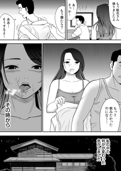 Page 77 of Joushiki o Kakikaerareta Hitozuma wa Kyou mo Sei no Kyouen o Kurikaesu Pack