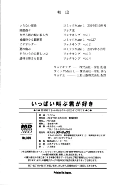 Page 199 of Ippai Sakebu Kimi ga Suki