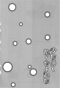 Page 107 of Shoujo Hakanashi Chirase yo Otome