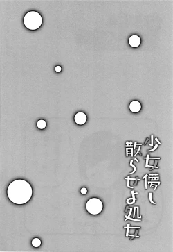 Page 85 of Shoujo Hakanashi Chirase yo Otome