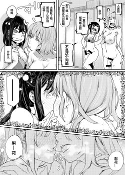 Page 16 of Futanari Life 3