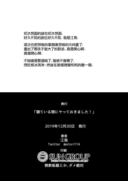 Page 34 of Neteiru Aida ni Yatte Okimashita!