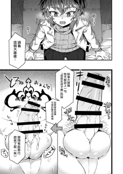 Page 9 of Neteiru Aida ni Yatte Okimashita!