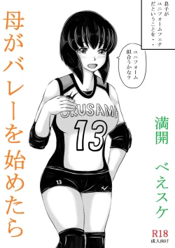 Page 3 of Haha ga Volley wo Hajimetara