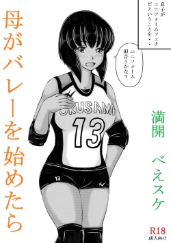 Page 46 of Haha ga Volley wo Hajimetara