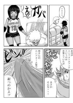 Page 47 of Haha ga Volley wo Hajimetara