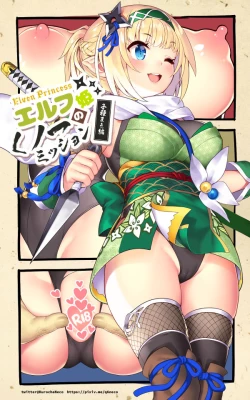 Page 1 of くノ一エルフが任務失敗してお仕置きされる