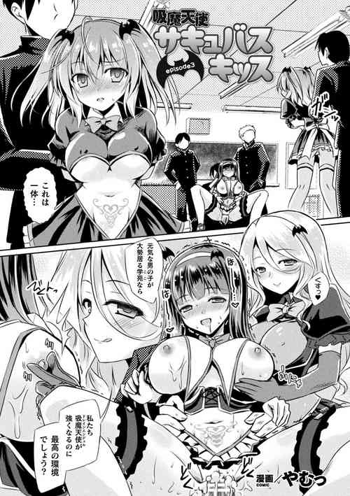 Download Kyuuma Tenshi Succubus Kiss Episode 3