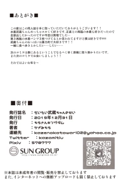 Page 21 of Daitai Musashi-chan no Sei