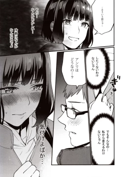 Page 14 of Hoshuu ga Hitsuyou na Watashira