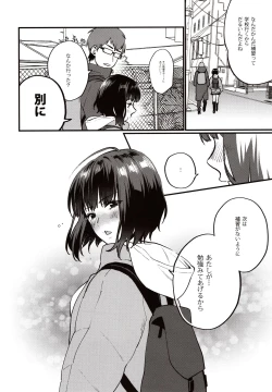 Page 19 of Hoshuu ga Hitsuyou na Watashira