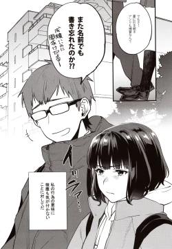 Page 5 of Hoshuu ga Hitsuyou na Watashira