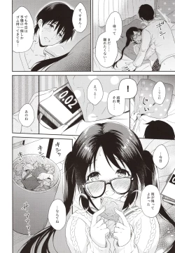 Page 17 of Ameiro Mitsumine One Room
