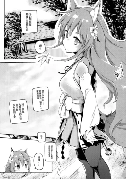 Page 3 of Onobori Norito