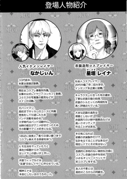 Page 3 of Cos wa Midara na Kamen Ninki Ikemen Layer no SeFri Ken Ishou Seisaku Tantou no Zoukei Layer wa Honmei Kanojo no Yume o Miru ka