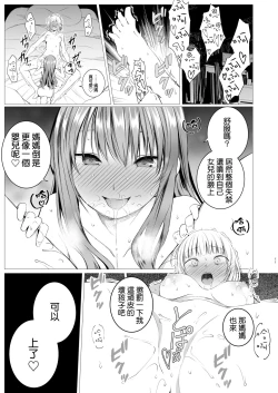 Page 11 of Futari no Kako wa Mama nara nai