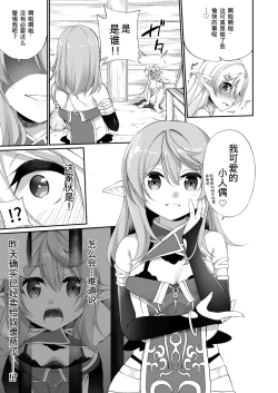 Page 10 of Batsu to Shite Ochite Yuku