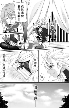 Page 4 of Batsu to Shite Ochite Yuku