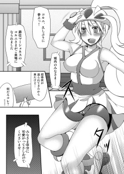 Page 78 of Kawaii Trainer mo Kinpatsu Bounty Hunter mo Matomete Gachihame Rape Return