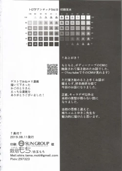 Page 29 of Hadaka no Kozue-chan