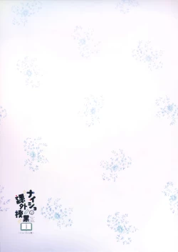 Page 17 of Naisho no Kagai Jugyou Nyuumonhen