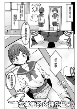 Page 8 of Geki Ona!!!