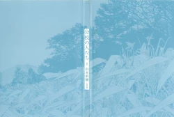 Page 2 of Bunkou no Hitotachi 1