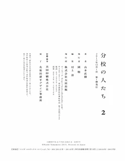 Page 190 of Bunkou no Hitotachi 2