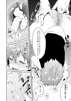 Page 15 of Seiteki Shidou