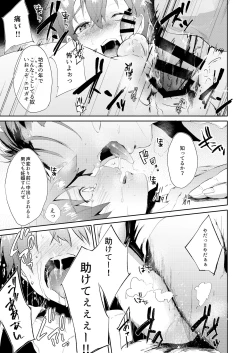 Page 18 of Seiteki Shidou