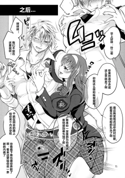 Page 14 of Futanari Kanojo o Netotta Yarichin Otoko ga Mesu Ochi Sareru