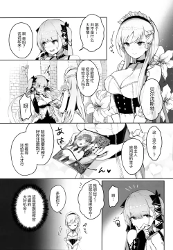 Page 4 of Formidable wa Shikikan to Ichatsukitai