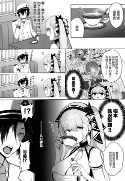 Page 6 of Formidable wa Shikikan to Ichatsukitai