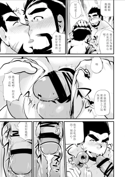 Page 14 of Gankutsu Shakushuki