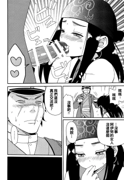 Page 12 of Asirpa-san to Rakko Nabe