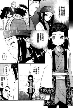 Page 3 of Asirpa-san to Rakko Nabe