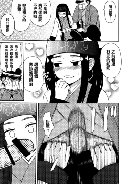 Page 9 of Asirpa-san to Rakko Nabe