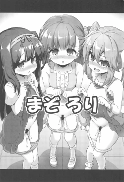 Page 3 of Maso Loli 2 Joji Ochinpo Ketsuboushou