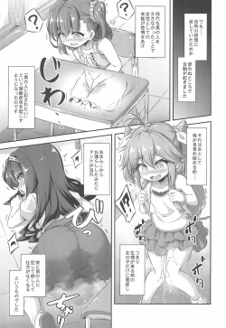 Page 5 of Maso Loli 2 Joji Ochinpo Ketsuboushou