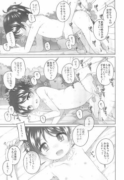 Page 17 of Kodomo Onsenchan no Baai-