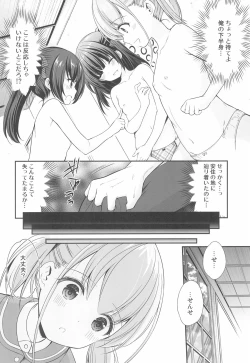 Page 10 of Ayamachi wa Himegoto no Hajimari