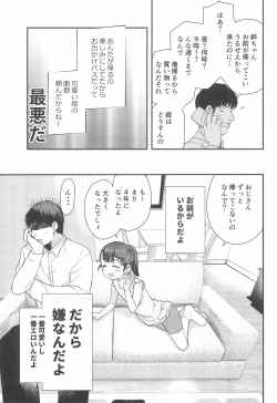 Page 5 of Omae ga iru kara Kaeritaku nakatta no ni