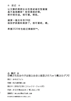 Page 22 of Shoukan Sareta Onnanoko wa Minna Futanari Kaizou Sarechau Hei Chaldea 2 | 被召唤来的女孩子全被改造成了扶她 弊迦勒底 2