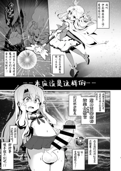 Page 3 of Shoukan Sareta Onnanoko wa Minna Futanari Kaizou Sarechau Hei Chaldea 2 | 被召唤来的女孩子全被改造成了扶她 弊迦勒底 2