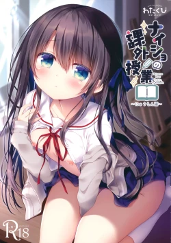 Page 1 of Naisho no Kagai Jugyou Nyuumonhen