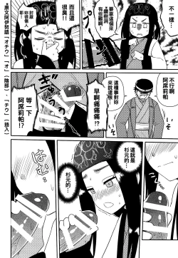 Page 10 of Asirpa-san to Rakko Nabe